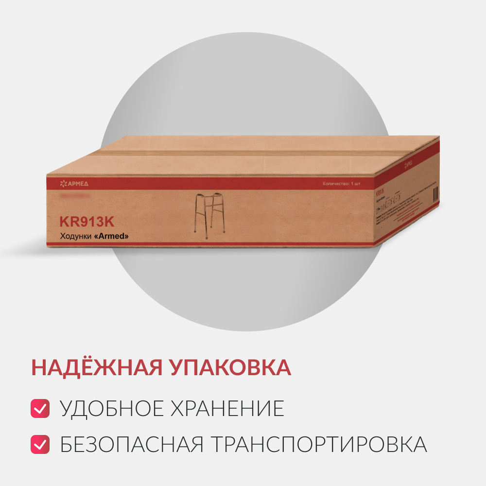 ХОДУНКИ KR913K Armed (-)
