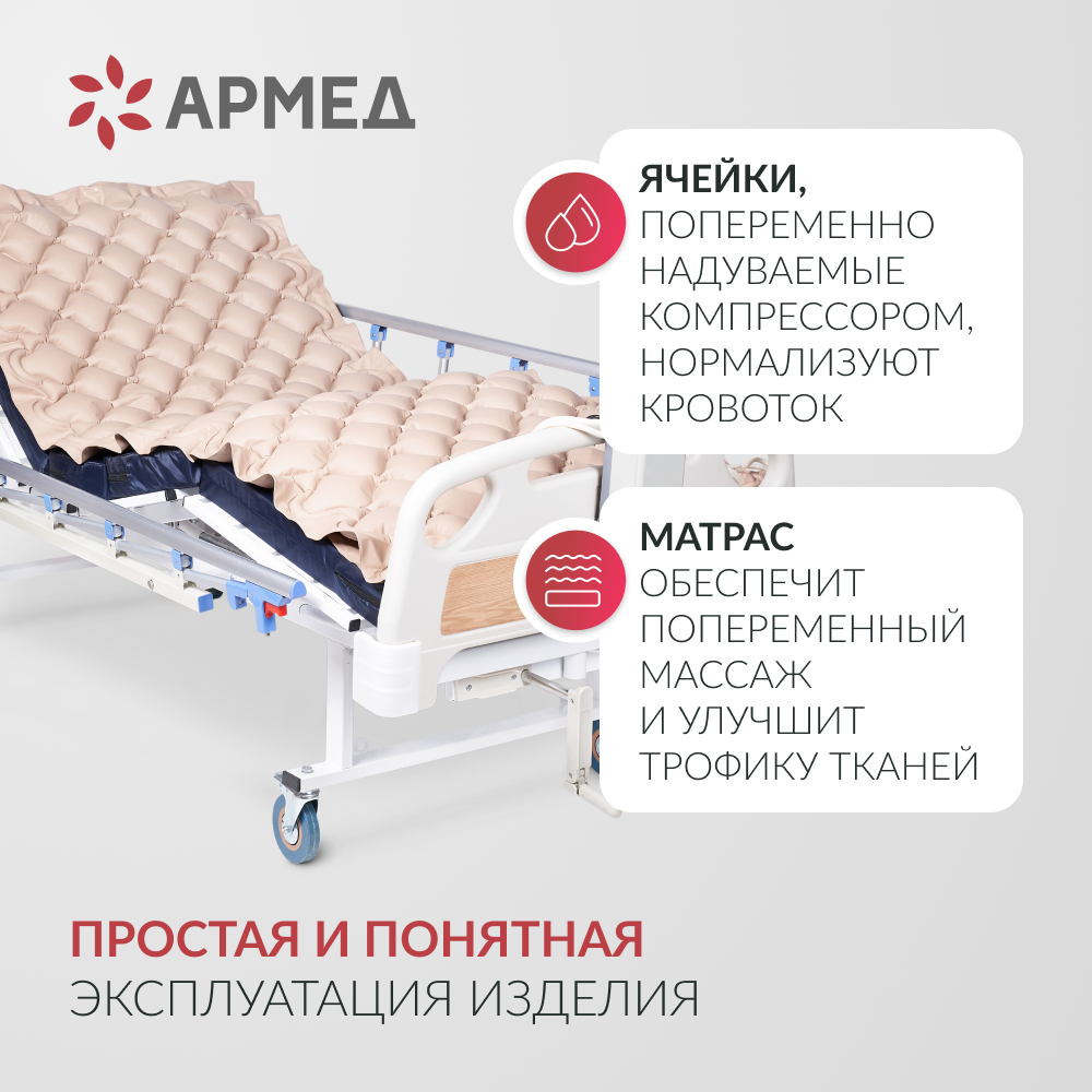 МАТРАС ПРОТИВОПРОЛЕЖНЕВЫЙ Armed DGC001-1 ячеистый со статиком (компрессор тип A)