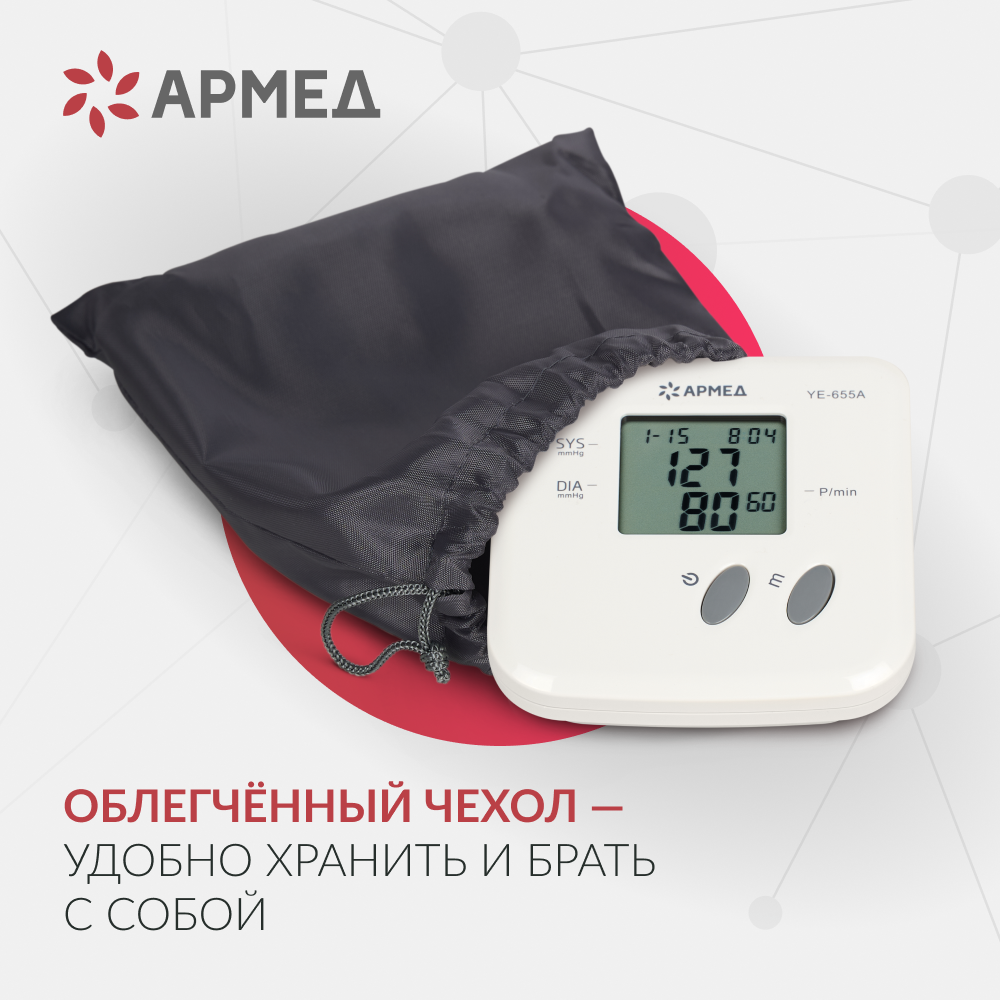 ТОНОМЕТР YE655A Armed (манжета 22-45 см)