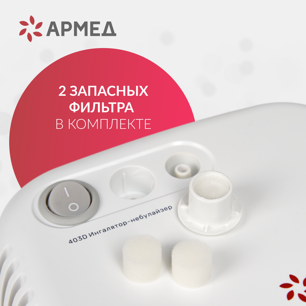 ИНГАЛЯТОР 403D (-)
