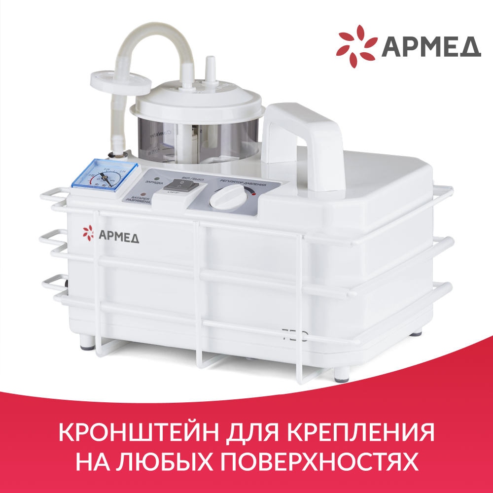ОТСАСЫВАТЕЛЬ медицинский 7E-D Armed (-)