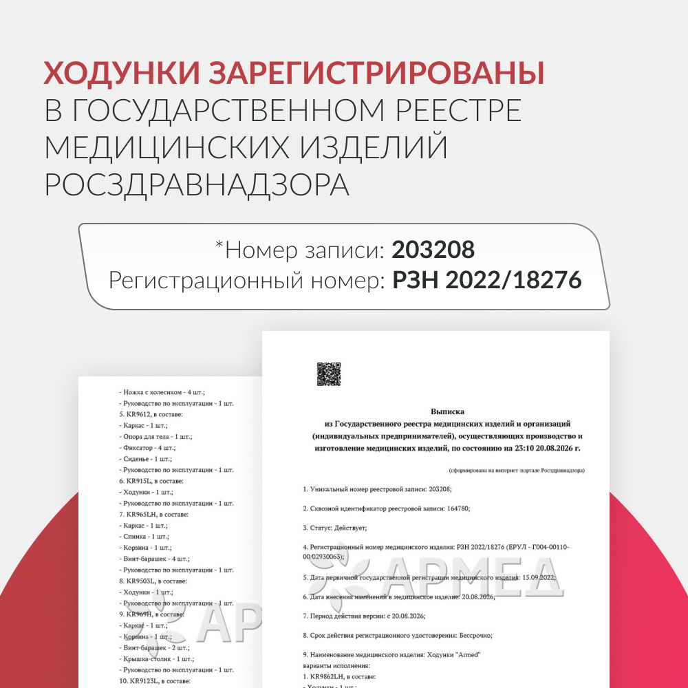 ХОДУНКИ KR760K Armed (-)