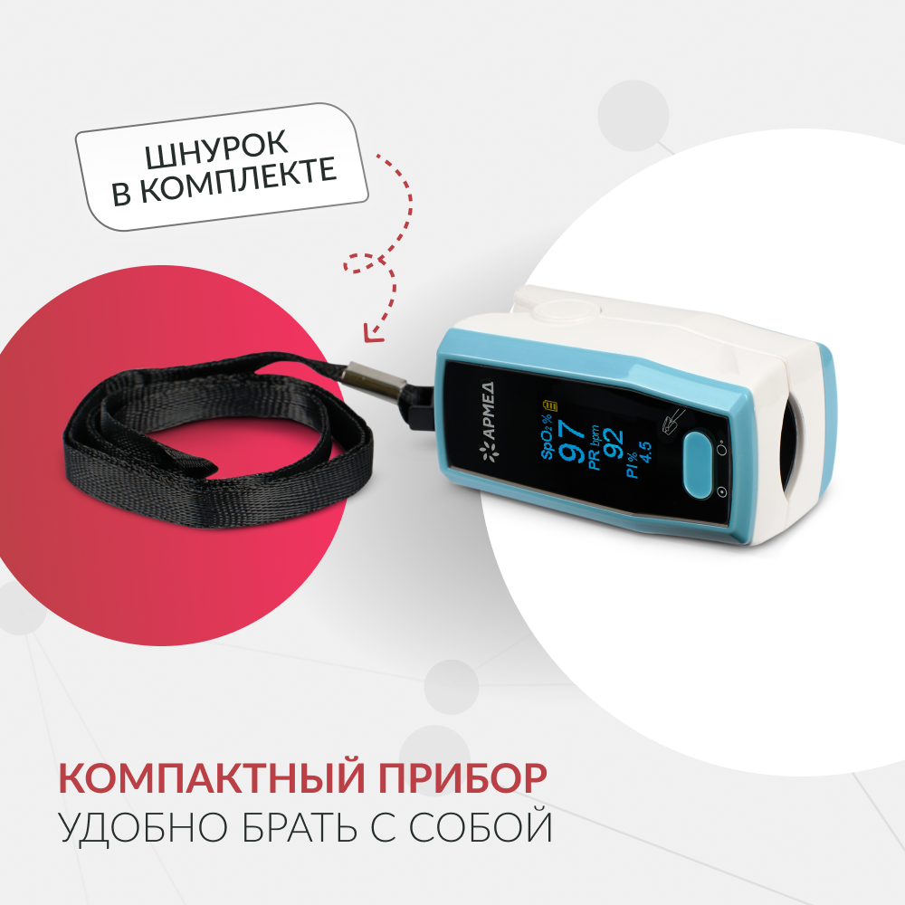 ПУЛЬСОКСИМЕТР Armed А300 (-)