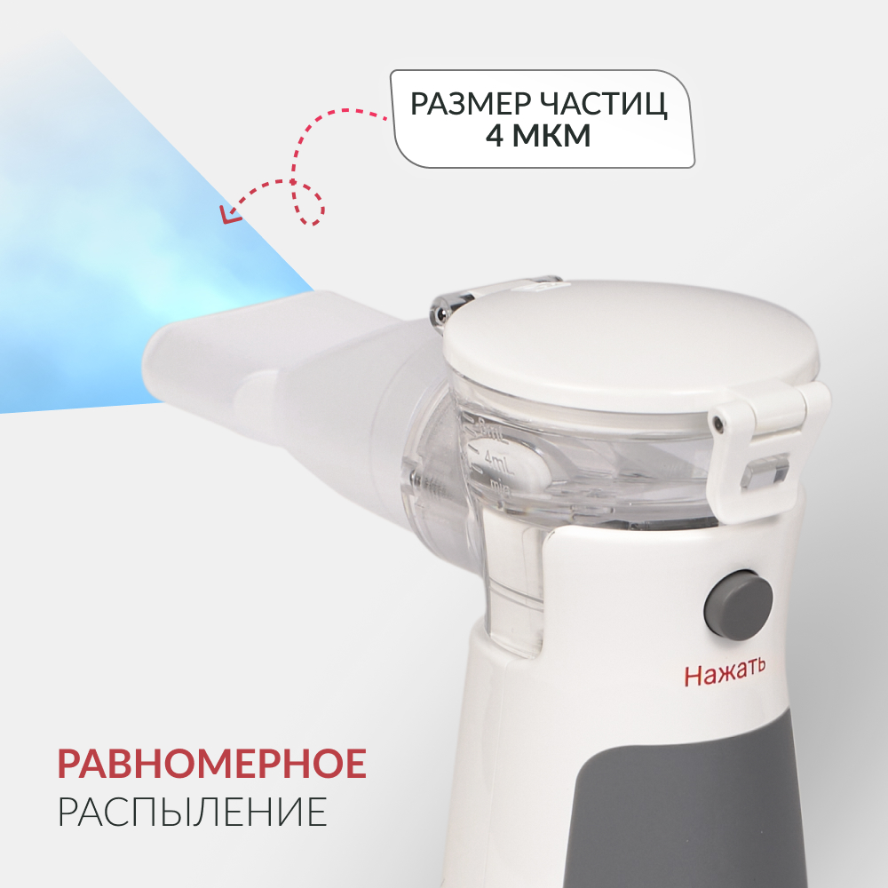 ИНГАЛЯТОР-НЕБУЛАЙЗЕР М118 «Armed» (-)