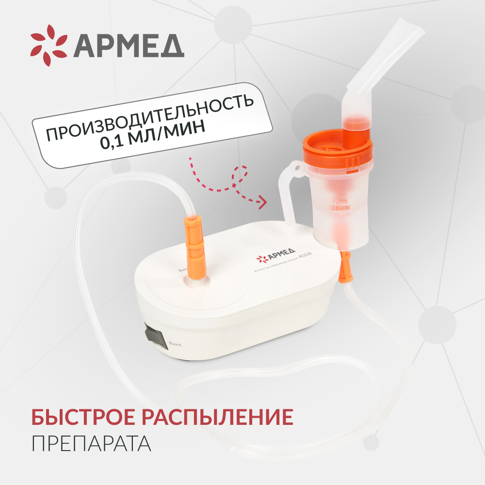 ИНГАЛЯТОР 405B (-)