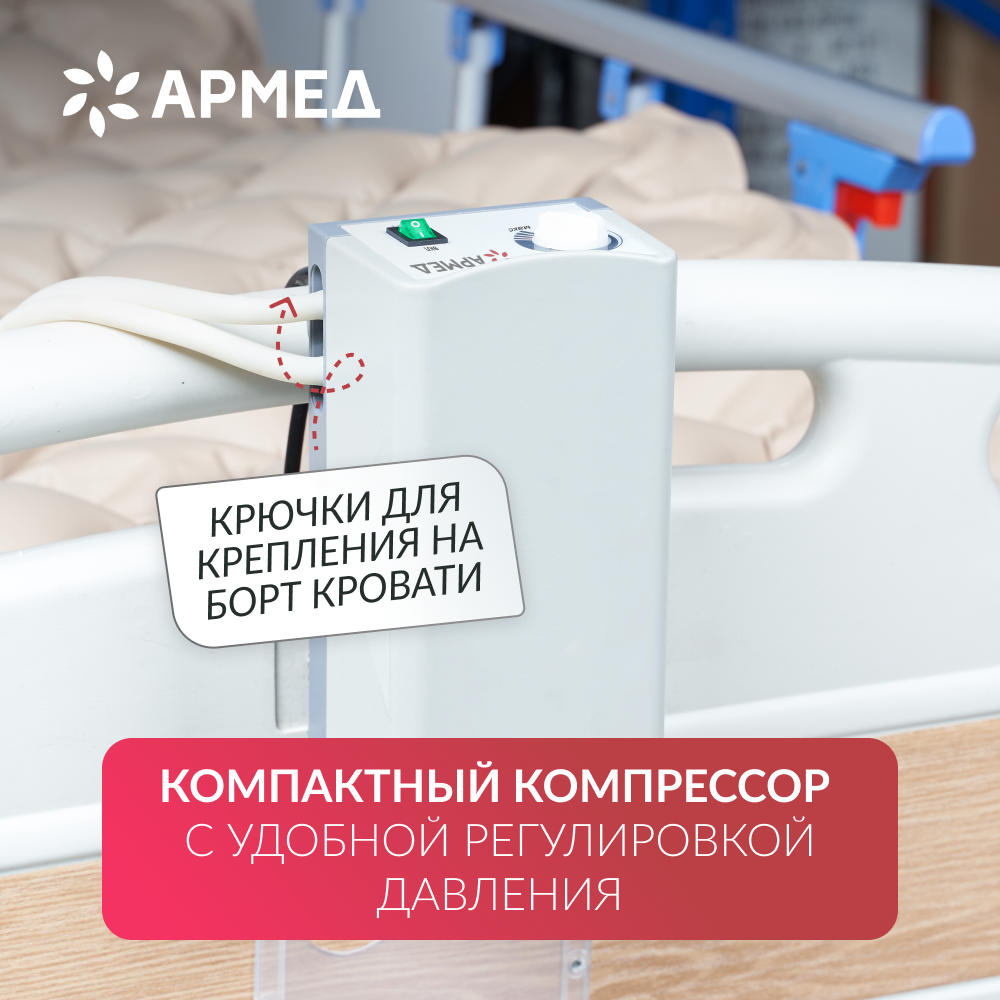 МАТРАС ПРОТИВОПРОЛЕЖНЕВЫЙ Armed DGC001-1 ячеистый без статика (компрессор тип G)
