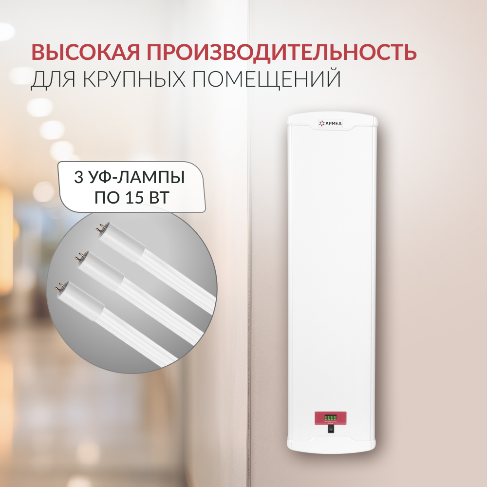 РЕЦИРКУЛЯТОР АРМЕД AirCube 315-24 CASE PLASTIC T (-)