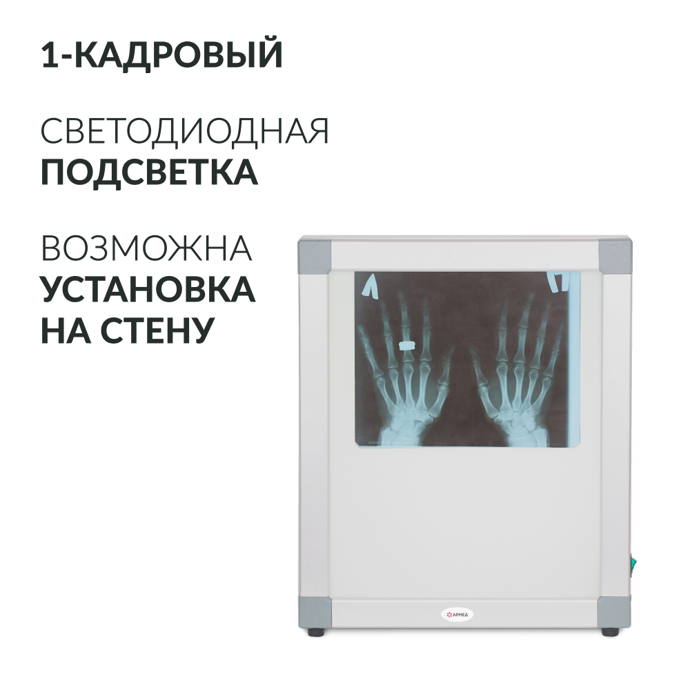 НЕГАТОСКОП общего назначения Armed 1-кадровый (-)