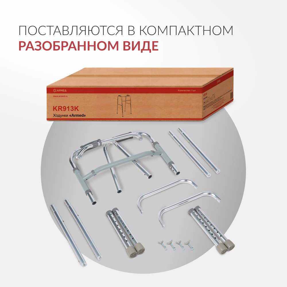 ХОДУНКИ KR913K Armed (-)