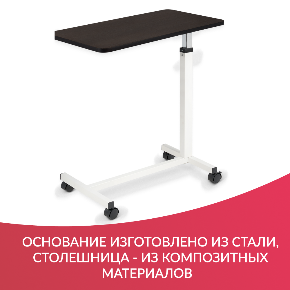 СТОЛ ПРИКРОВАТНЫЙ YU610 Armed (с рамой с порошковым покрытием)  (-)