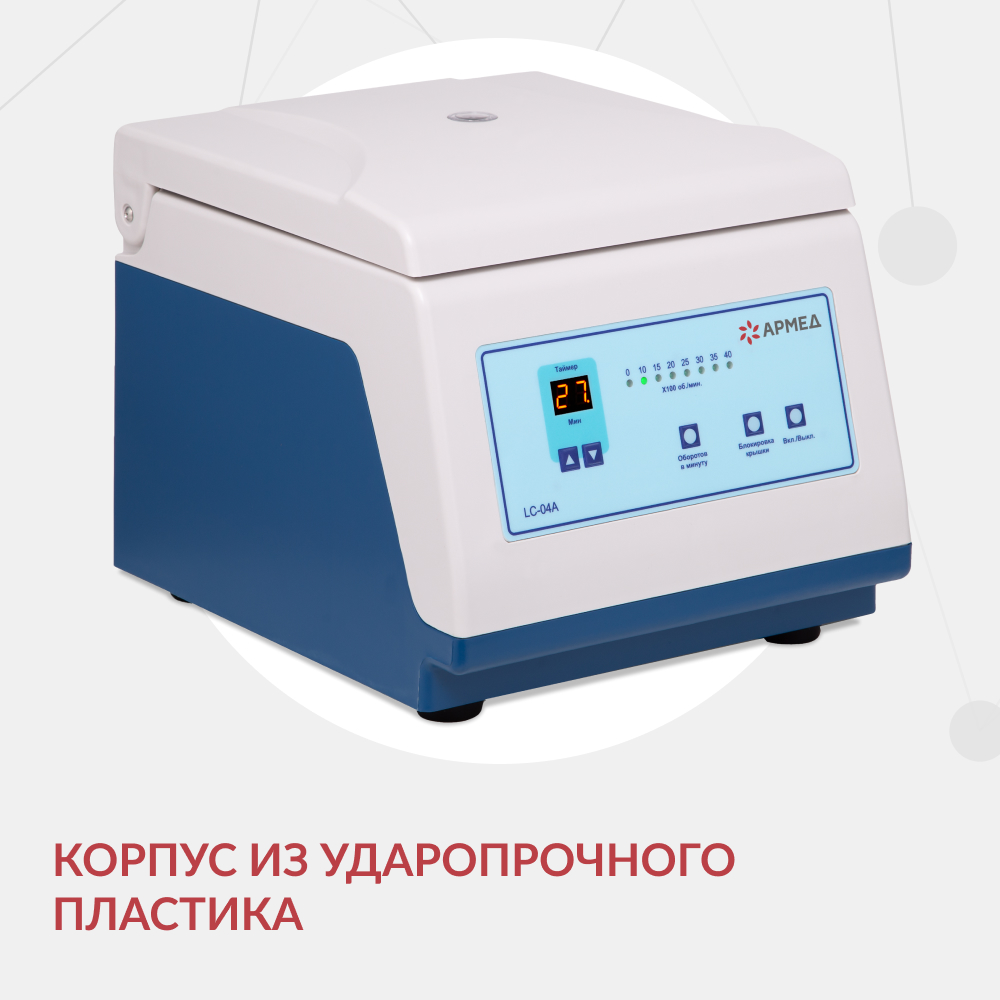 ЦЕНТРИФУГА лабораторная модель LC-04A Armed (-)