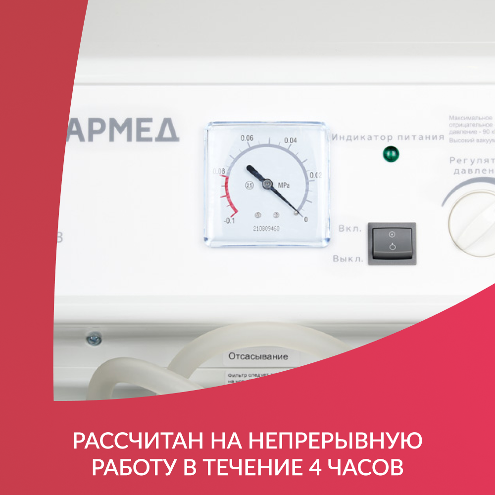 ОТСАСЫВАТЕЛЬ медицинский 7A-23B Armed (-)