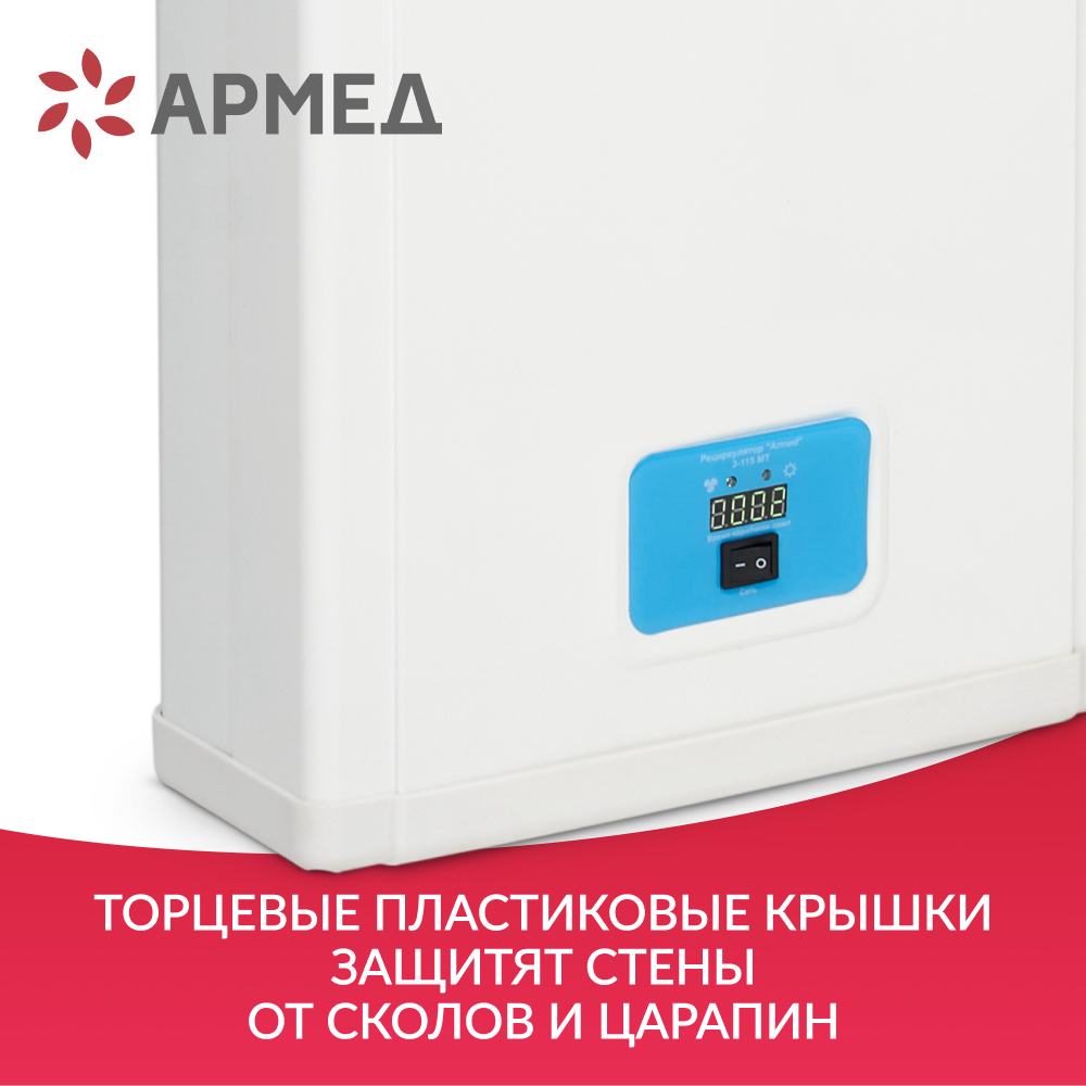 РЕЦИРКУЛЯТОР 3-115 МТ Armed (металл с таймером)  (-)