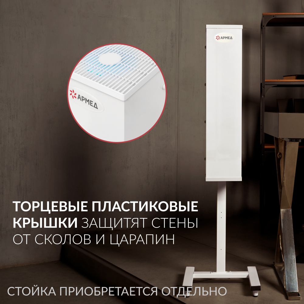 РЕЦИРКУЛЯТОР АРМЕД AirCube 315 FM (-)