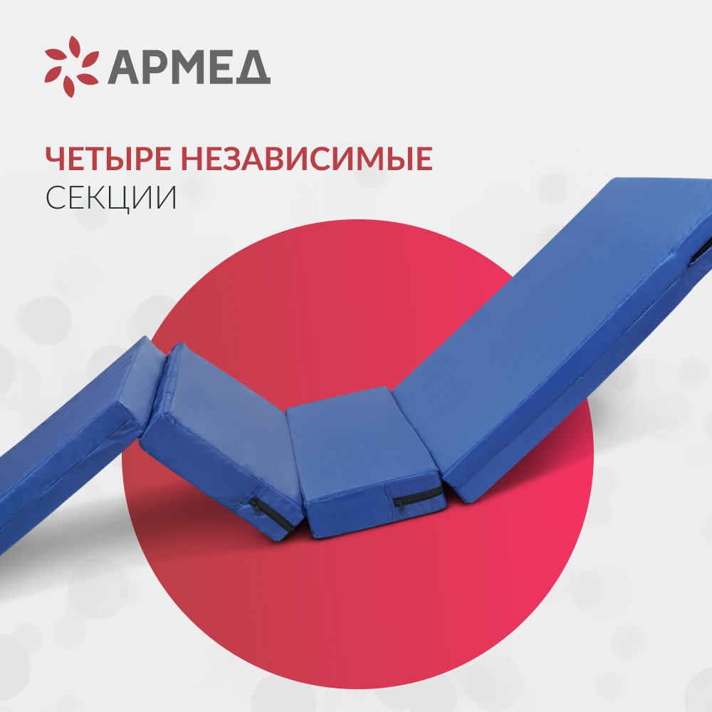 МАТРАЦ ПРОТИВОПРОЛЕЖНЕВЫЙ АРМЕД М4С1 (Н) (В индивидуальной упаковке)