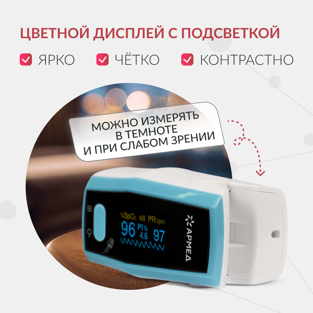 ПУЛЬСОКСИМЕТР Armed А300 (-)