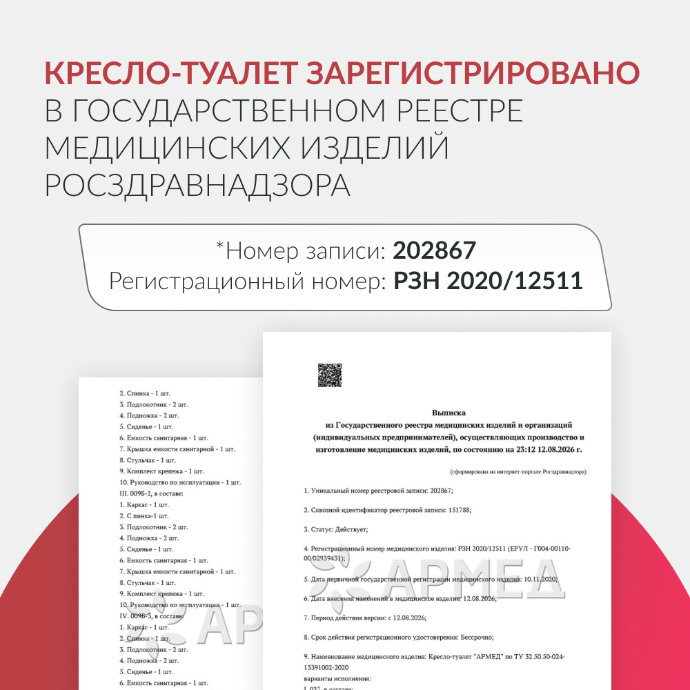 КРЕСЛО-ТУАЛЕТ 027 АРМЕД (производство РФ) (-)