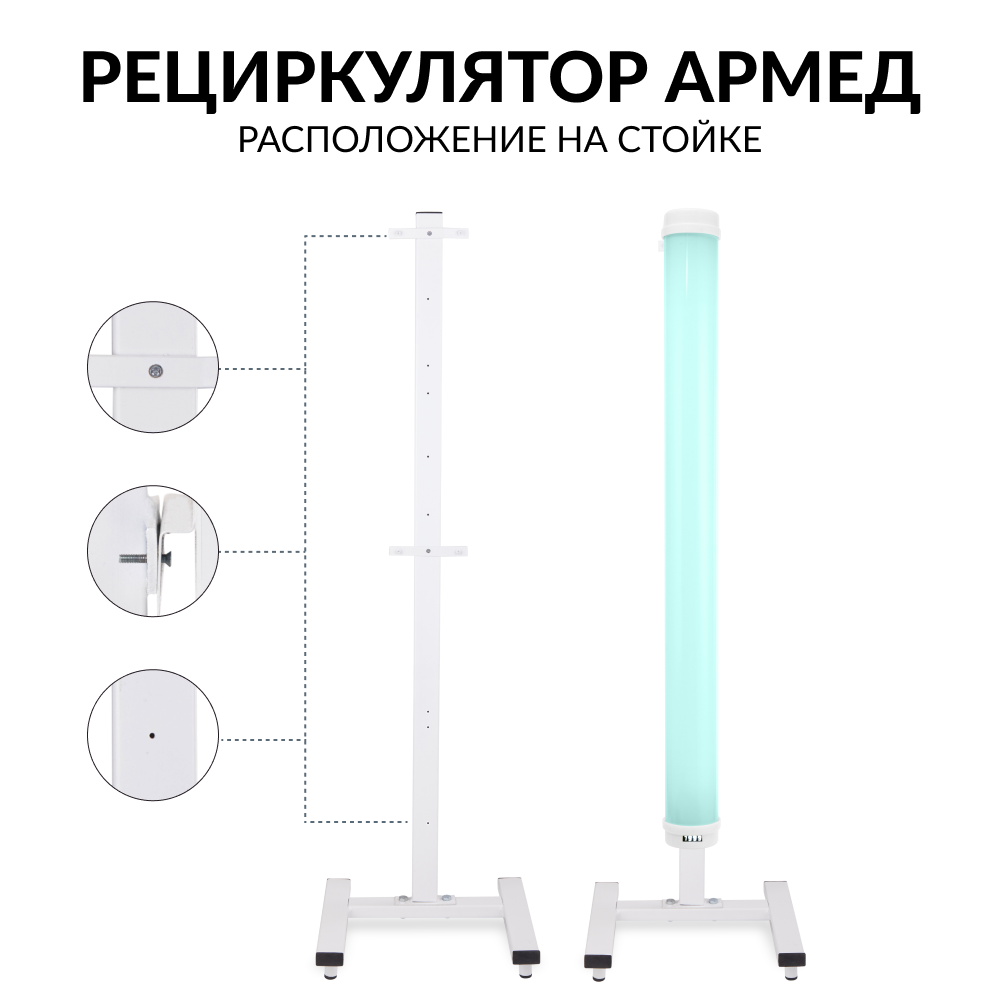 РЕЦИРКУЛЯТОР 1-130 ПТ Armed (пластик с таймером)  (белый)
