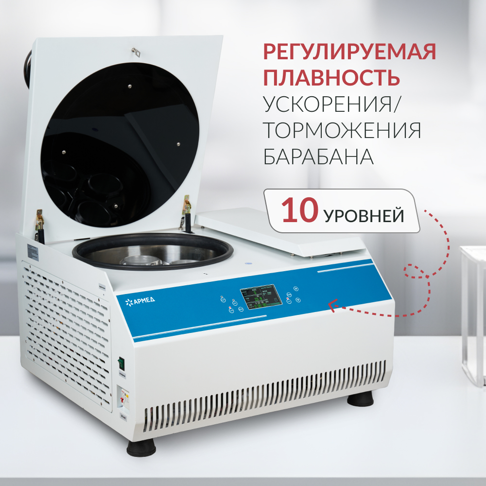 ЦЕНТРИФУГА LC-06F рефрижераторная «Armed» (-)