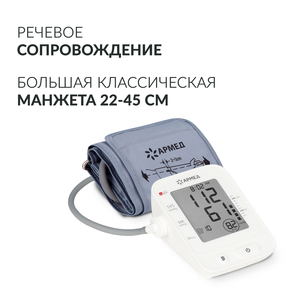 ТОНОМЕТР YE660E Armed  (манжета 22-45 см)
