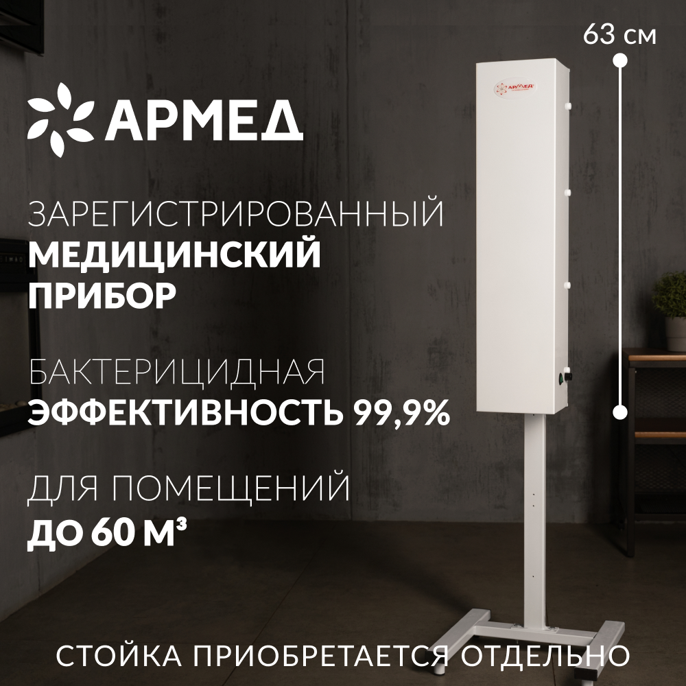 ОБЛУЧАТЕЛЬ - РЕЦИРКУЛЯТОР АРМЕД СН 211-115 М/1 (пр-во Россия) (-)