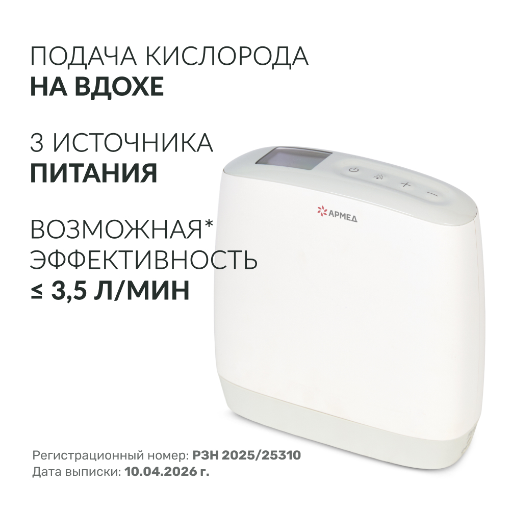 КОНЦЕНТРАТОР ПОРТАТИВНЫЙ F1 (-)