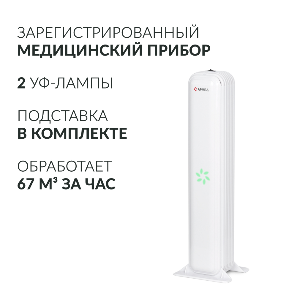РЕЦИРКУЛЯТОР АРМЕД AirCube 215-22 МАХ (-)