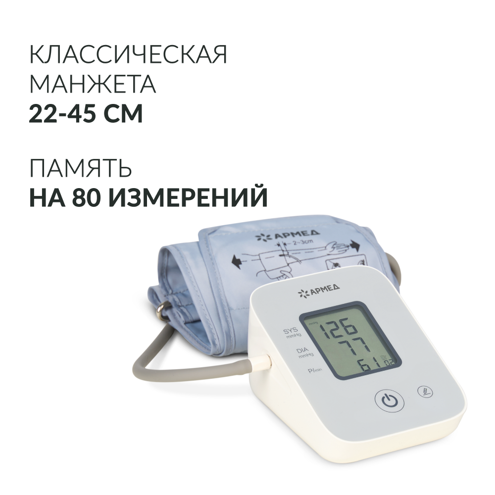 ТОНОМЕТР YE610D Armed (манжета 22-45 см)