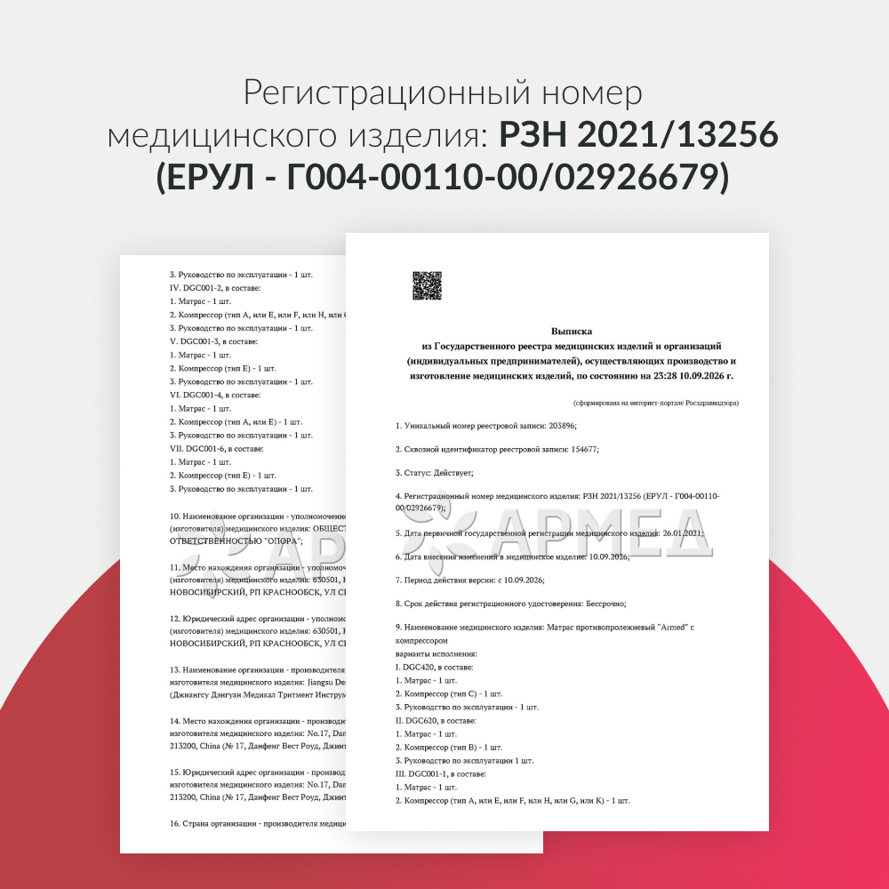 МАТРАС ПРОТИВОПРОЛЕЖНЕВЫЙ Armed DGC001-2 трубчатый со статиком (компрессор тип A)