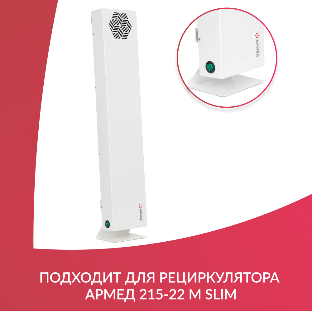 ПОДСТАВКА Армед под 215-22 m slim (-)