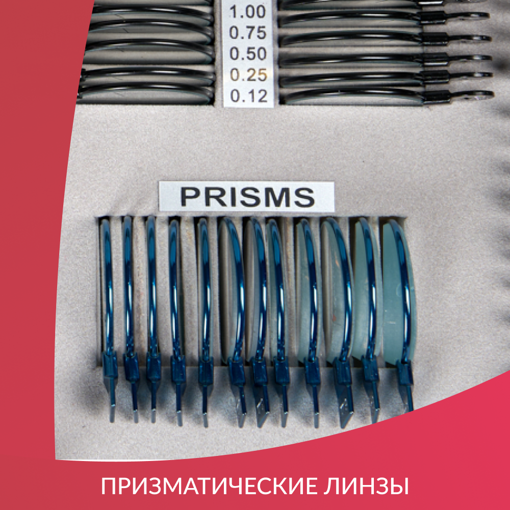 НАБОР ПРОБНЫХ ОЧКОВЫХ ЛИНЗ ARMED № 3 с оправой на 232 линз (металл (с поверкой))