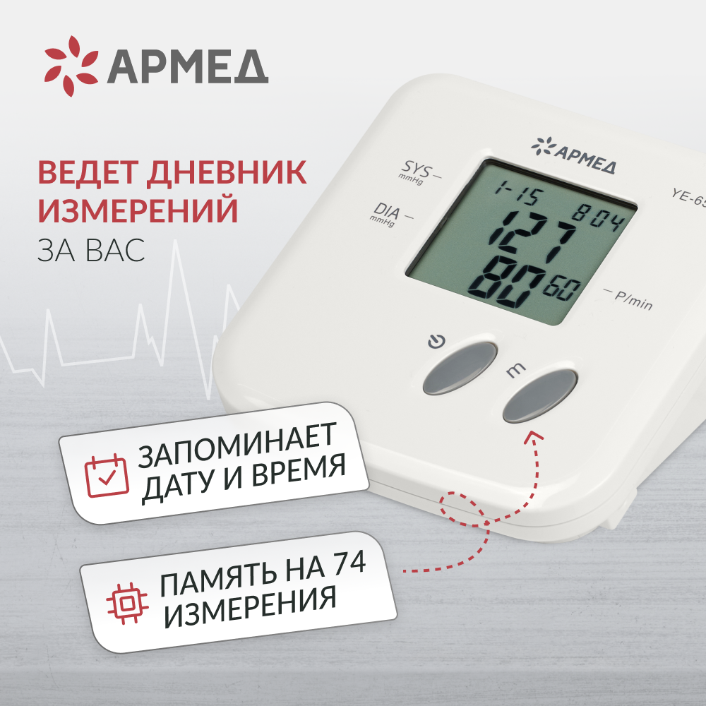 ТОНОМЕТР YE655A Armed (манжета 22-45 см)