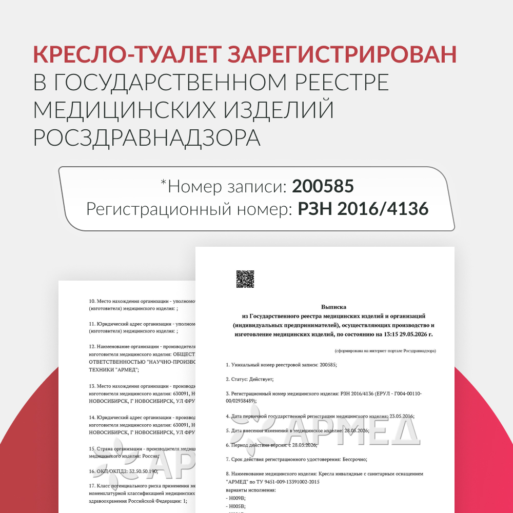 КРЕСЛО-ТУАЛЕТ с санитарным оснащением АРМЕД ФС813 (пр-во Россия) (инд)