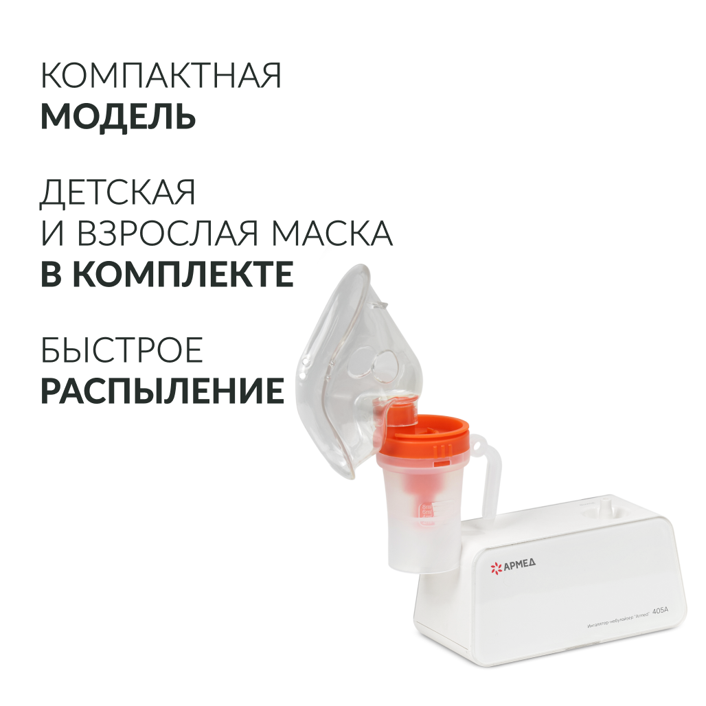 ИНГАЛЯТОР 405A (-)
