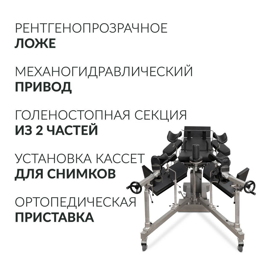 СТОЛ ОПЕРАЦИОННЫЙ ET-V Armed (-)