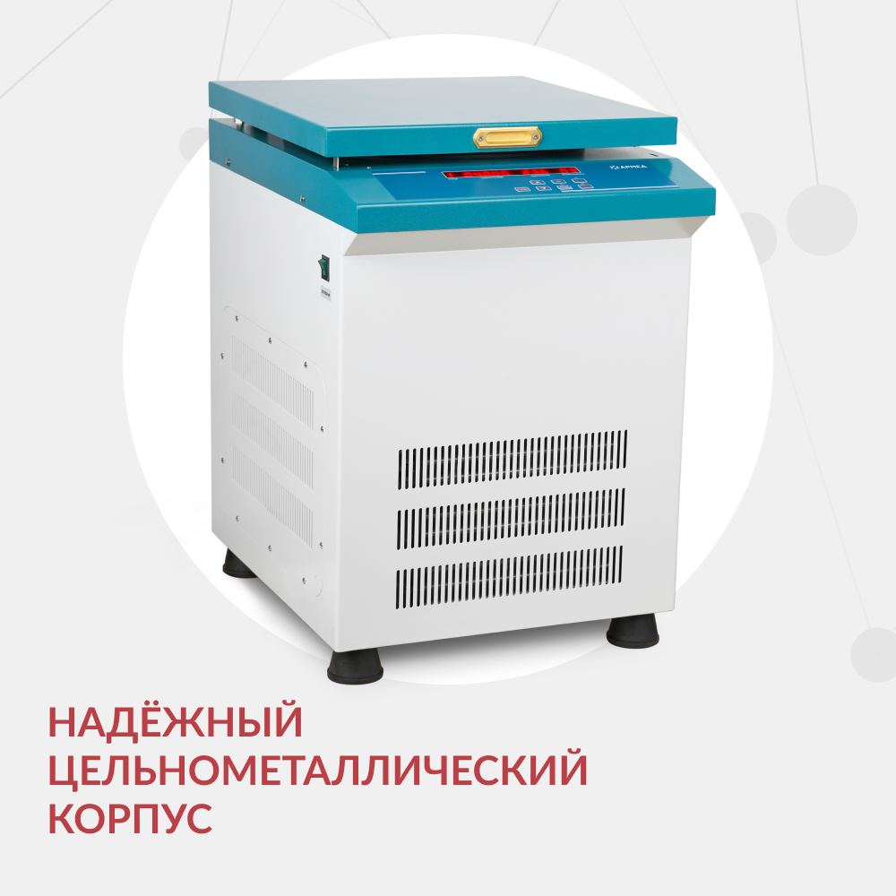 ЦЕНТРИФУГА LC-04F Floor рефрижераторная «Armed» (-)