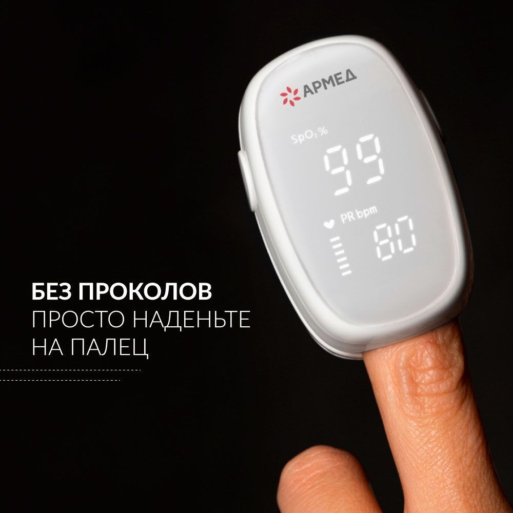 ПУЛЬСОКСИМЕТР Armed YX303 (с поверкой)