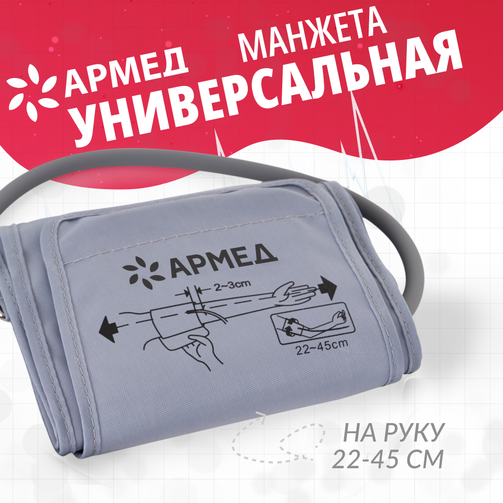 МАНЖЕТА ДЛЯ ЭЛЕКТРОННОГО ТОНОМЕТРА CYU22-45 (-)