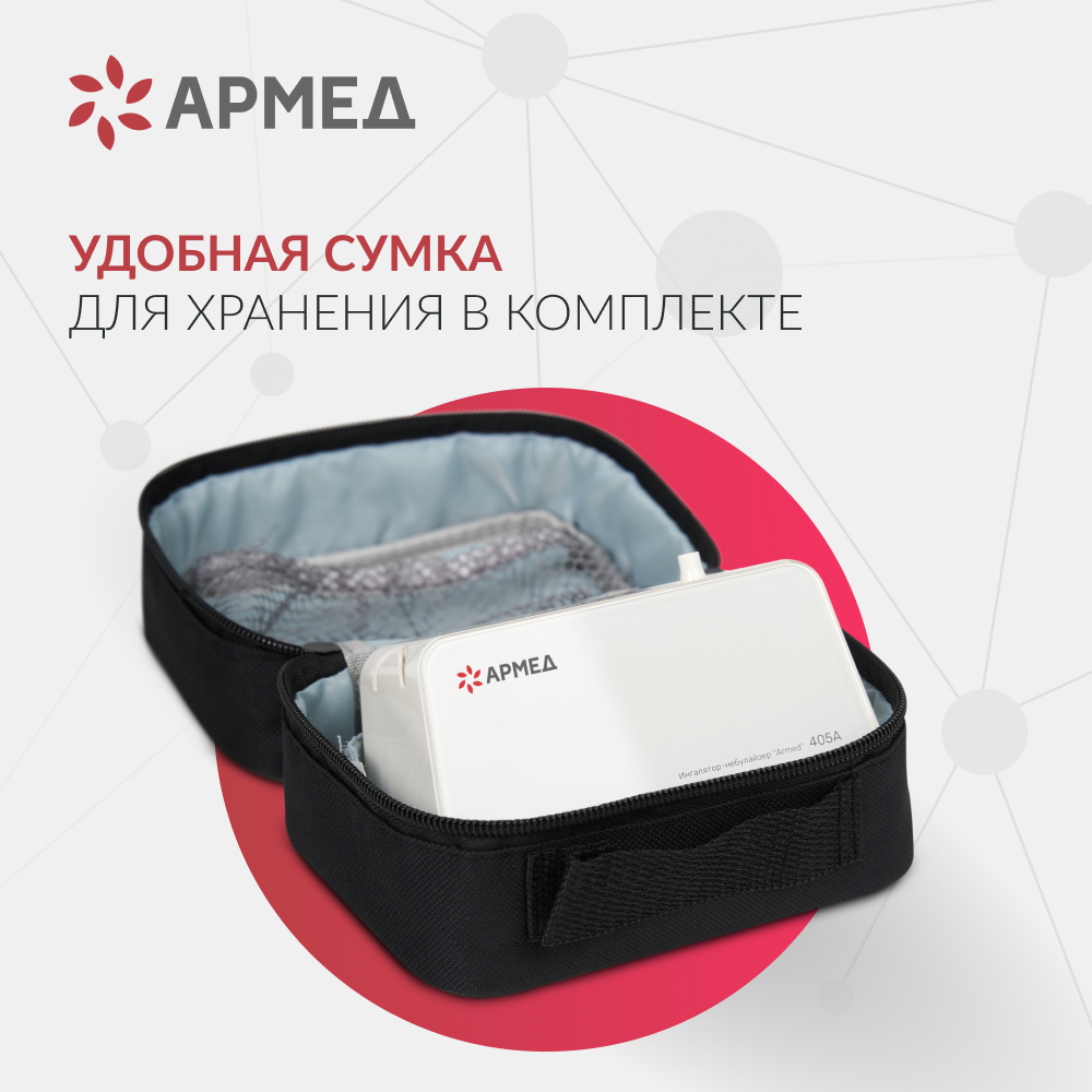 ИНГАЛЯТОР 405A (-)