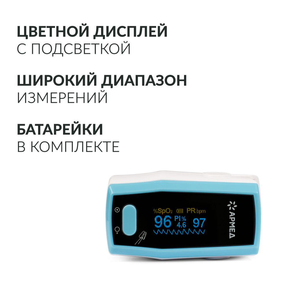 ПУЛЬСОКСИМЕТР Armed А300 (-)