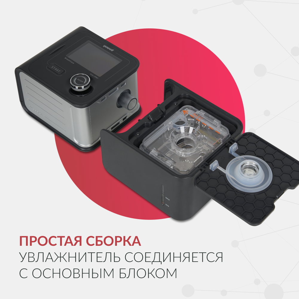 Аппарат для дыхательной терапии Yuwell YH-580 (CPAP/APAP) (-)