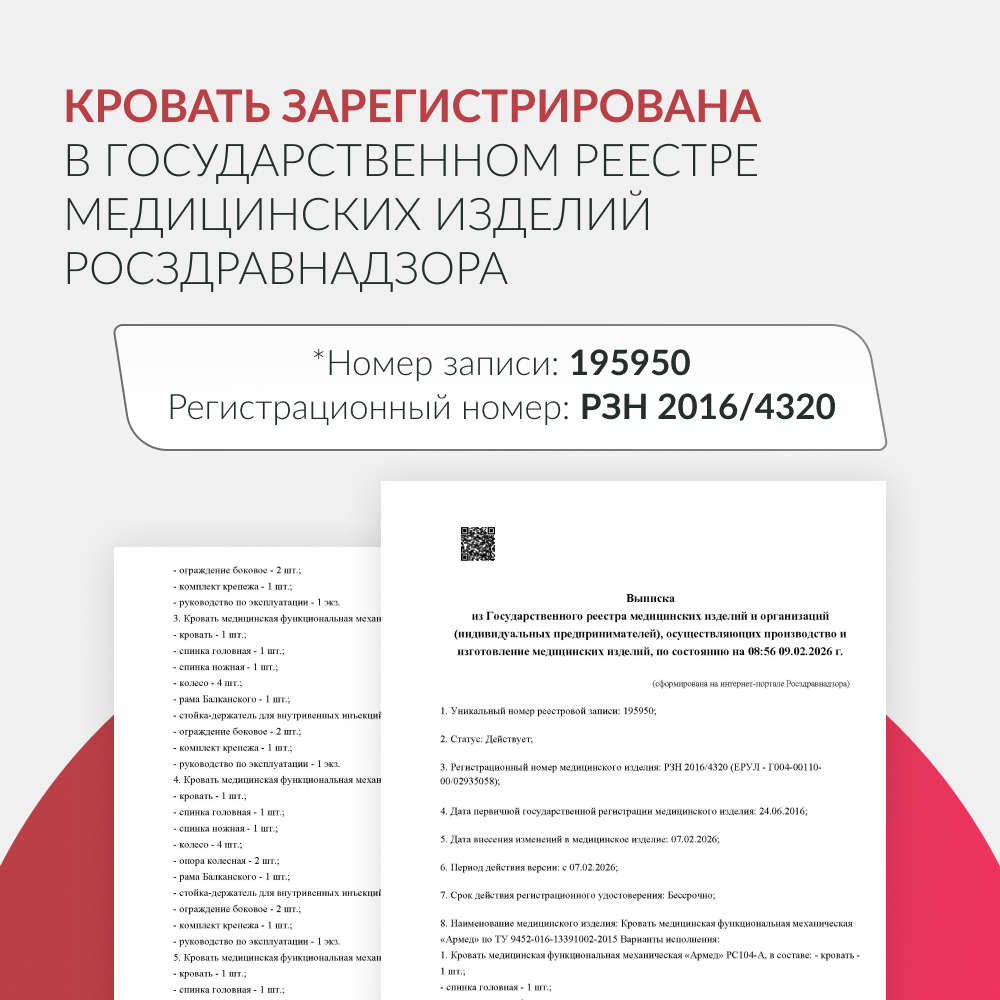 КРОВАТЬ МЕХАНИЧЕСКАЯ РС105-Б (пр-во Россия) (-)