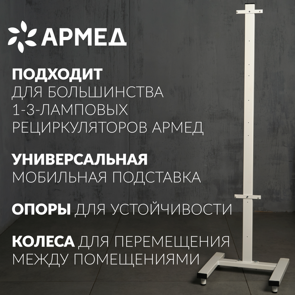 СТОЙКА ПРИБОРНАЯ СПР-2 (на 2- ламповый рециркулятор) (-)