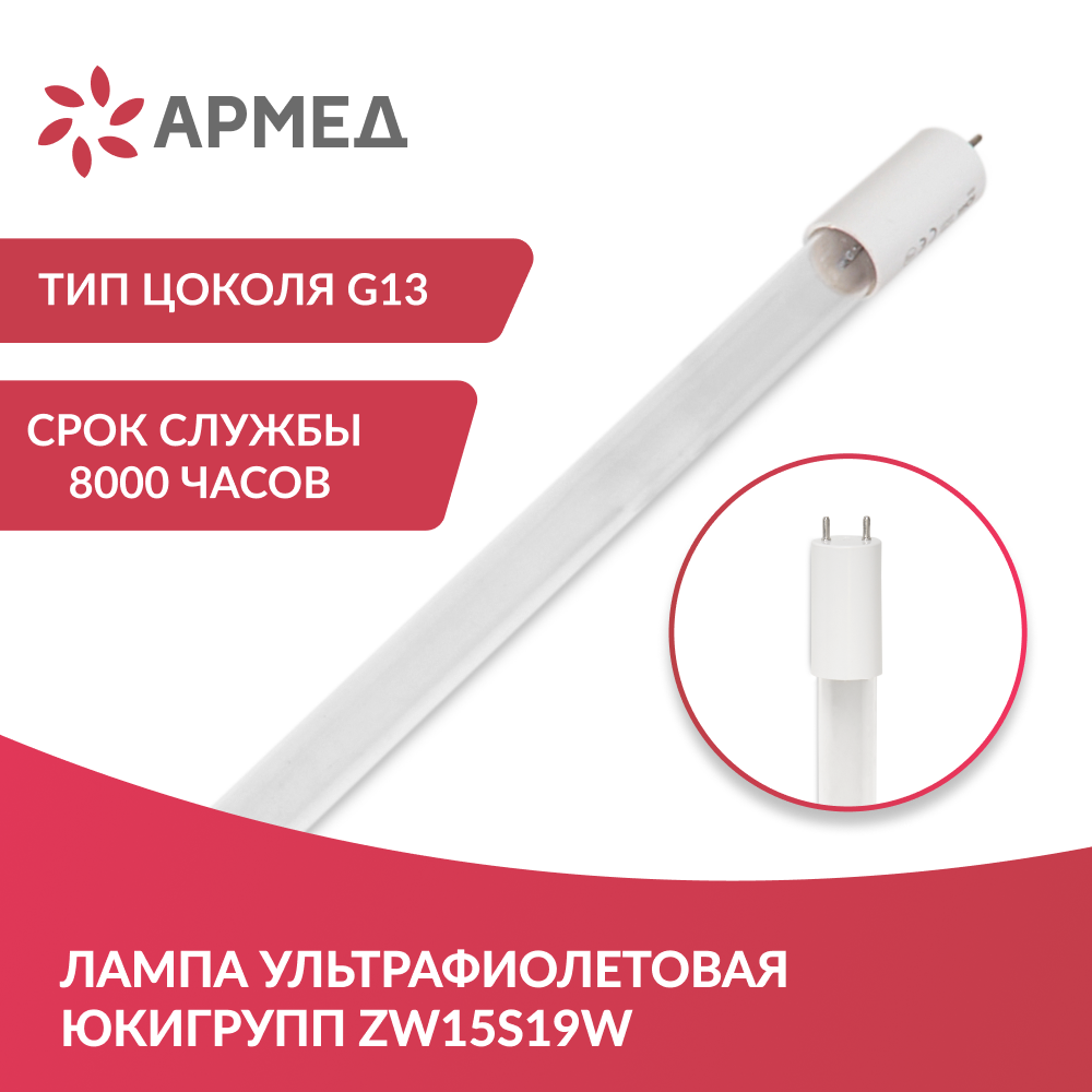 ЛАМПА ZW15S19W (прямая) ( -)