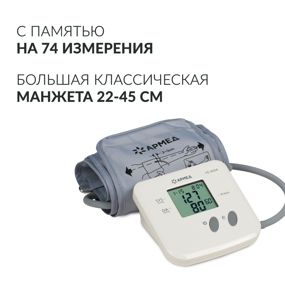 ТОНОМЕТР YE655A Armed (манжета 22-45 см)