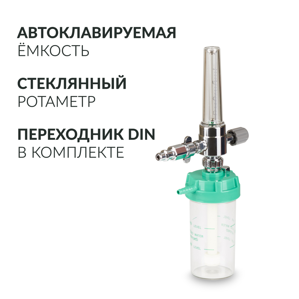 УВЛАЖНИТЕЛЬ XY-98BII Armed(автоклавируемый) (-)