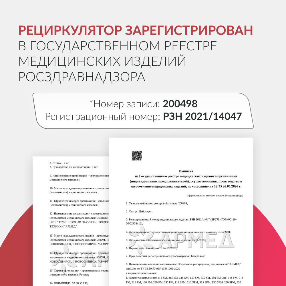 РЕЦИРКУЛЯТОР АРМЕД AirCube 315 FM (-)