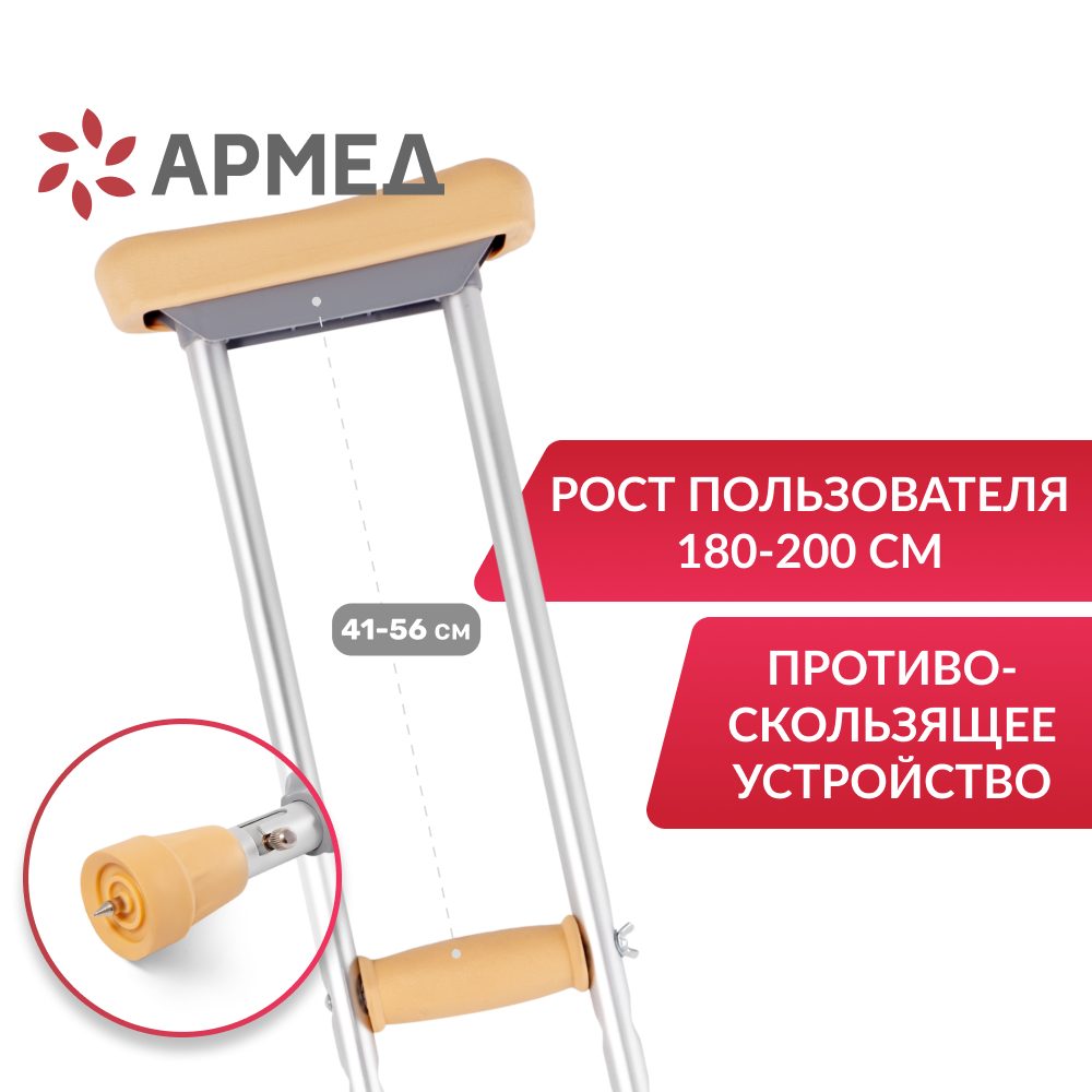 КОСТЫЛИ KR925L Armed (размер M, с УПС)