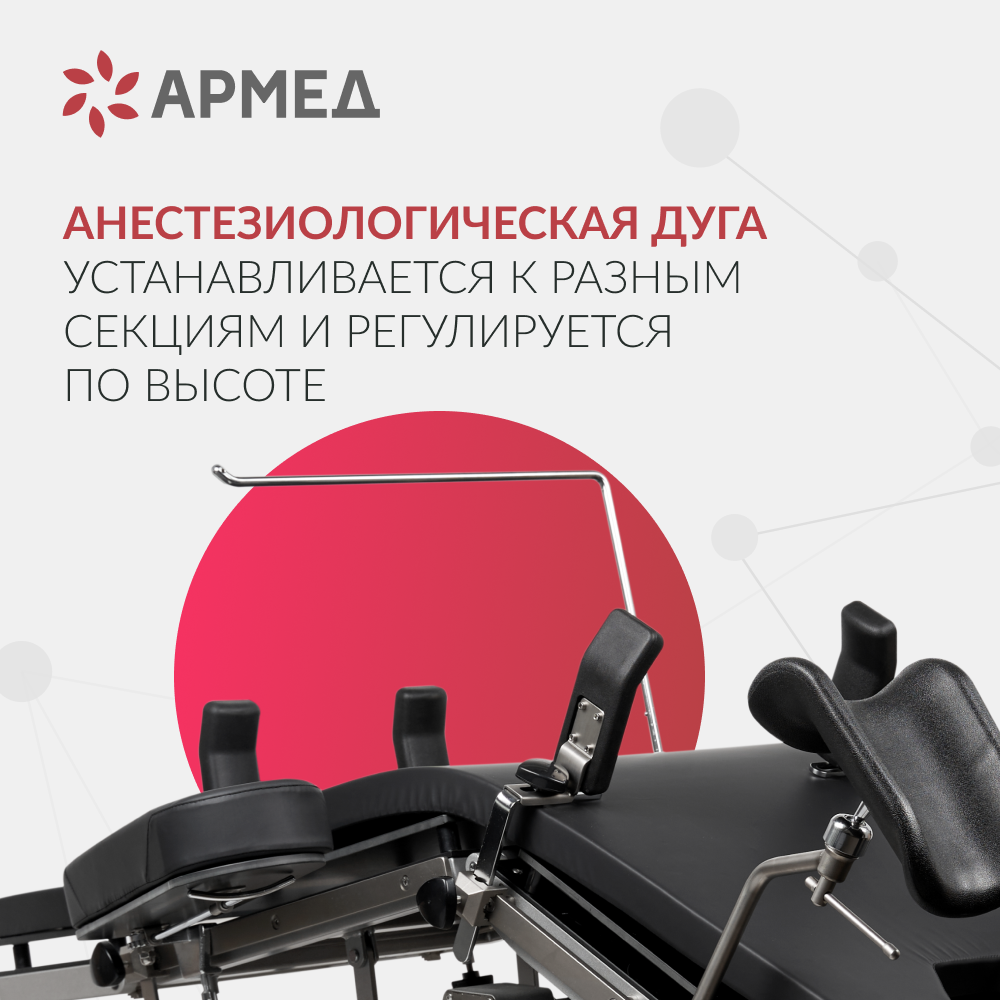 СТОЛ ОПЕРАЦИОННЫЙ ET-V Armed (-)