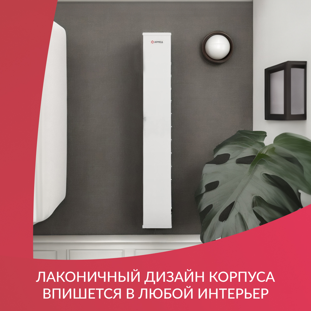 РЕЦИРКУЛЯТОР АРМЕД AirCube 330 FM (-)